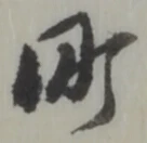 町の位置
