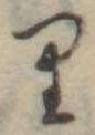 𛃶 위치 확인됨