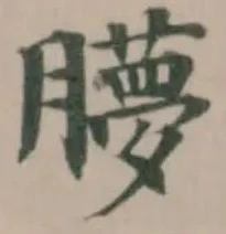 䑅 위치 확인됨