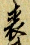 表 위치 확인됨