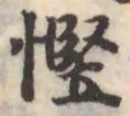 慳 위치 확인됨