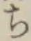글자 ち