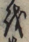 𛄚 위치 확인됨