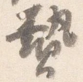 贄 위치 확인됨