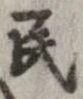 Đã định vị 民