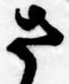 Đã định vị さ