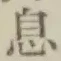 文字息