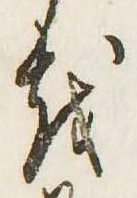 位置 確認된 𛄚