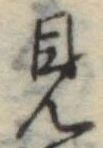 見 위치 확인됨