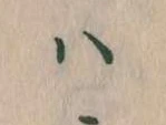 𛂞 위치 확인됨