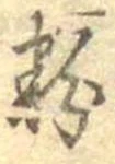 粉 위치 확인됨