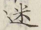 글자 迷