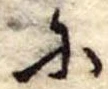 𛂋 위치 확인됨