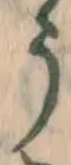 글자 う