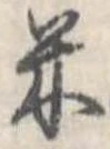 位置 確認된 米