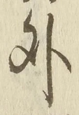 글자 外