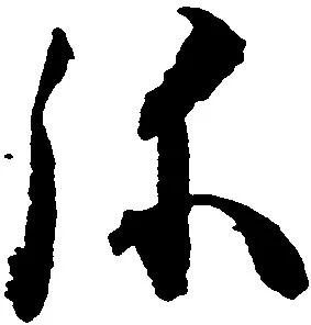 弥 위치 확인됨