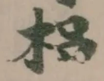 位置定マレル梠