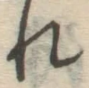 글자 れ