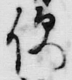 글자 便