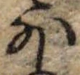 Located 外