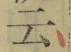 글자 云