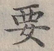 位置定マレル要