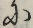 𛂋 위치 확인됨