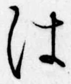 は 위치 확인됨