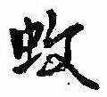 位置 確認된 蚊