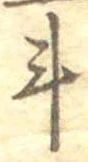 斗 위치 확인됨
