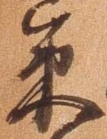 策 위치 확인됨