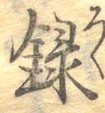 録 위치 확인됨