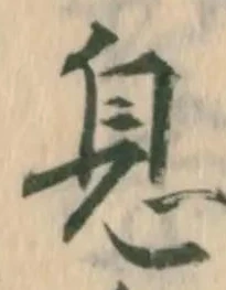 㐌定位息