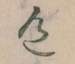 色 위치 확인됨