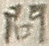 글자 問
