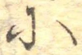 𛂋 위치 확인됨