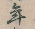 年 위치 확인됨