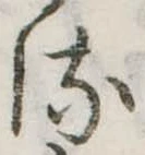 𛃸 위치 확인됨