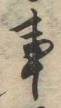 Located 事