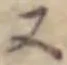 又 위치 확인됨