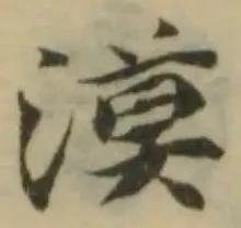 Đã định vị 漠