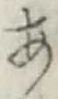 글자 あ