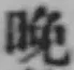 글자 晩