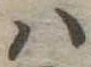 𛂞 위치 확인됨