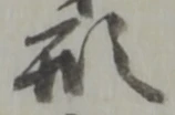 形 위치 확인됨