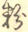 粉 위치 확인됨