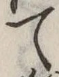 て 위치 확인됨