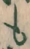 文字 も