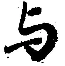 㐌定位与